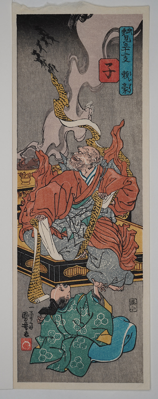 Shoichi Kitamura, Rat: Warriors Selected for the 12 Signs of the Chinese Zodiac Series, 3.5" x 10.5",  Original 1840, copy 2007