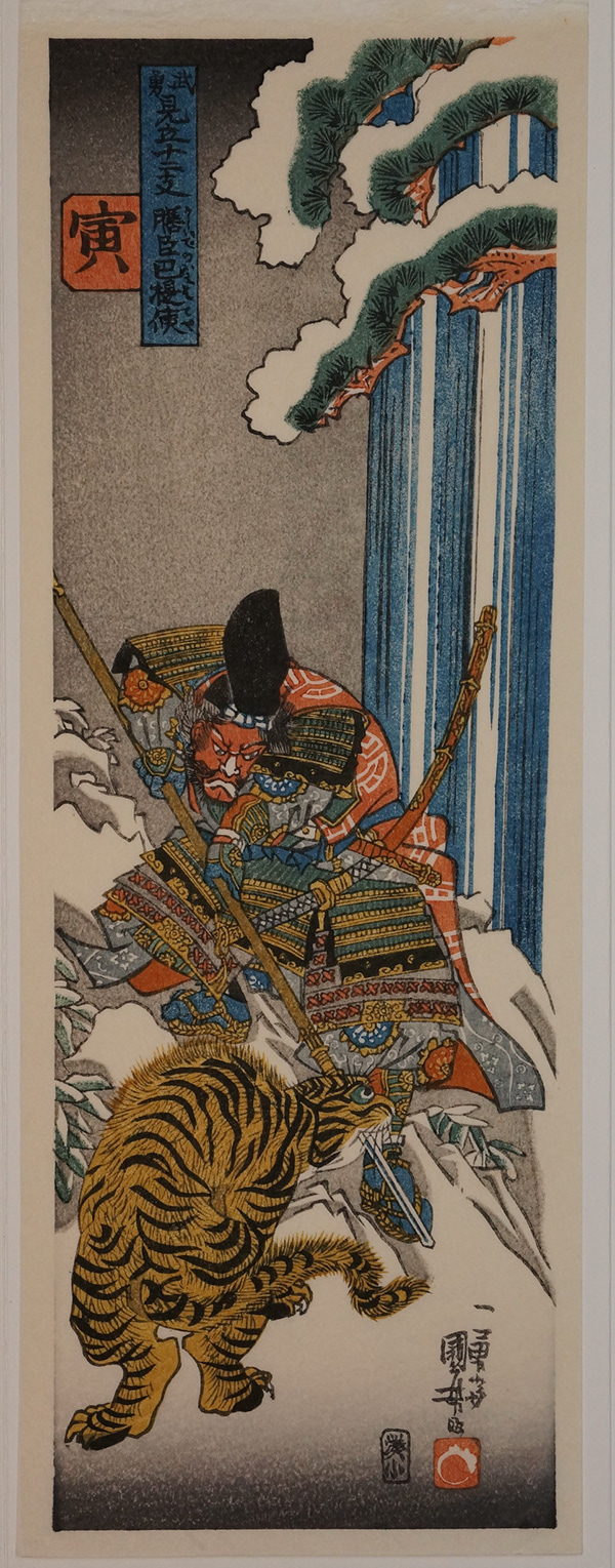 Shoichi Kitamura  Warriors Selected for the 12 Signs of the Chinese Zodiac Series. Kashiwade-no- omi Hatebe and a Tiger. 1840 origina l 2009 3.5 x 10.5"