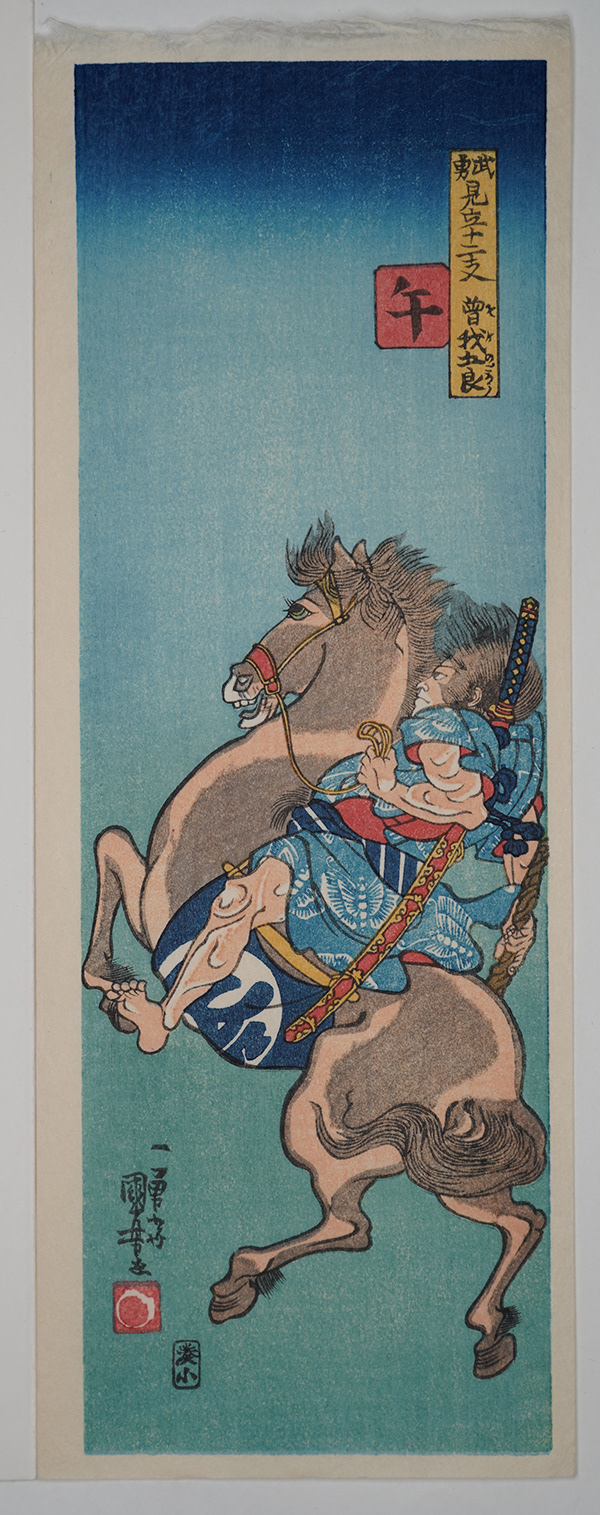 Shoichi Kitamura, Horse: Warriors Selected for the 12 Signs of the Chinese Zodiac Series, 3.5" x 10.5",  Original 1840, copy 2021